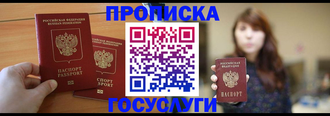 прописка от собственника в Ельне
